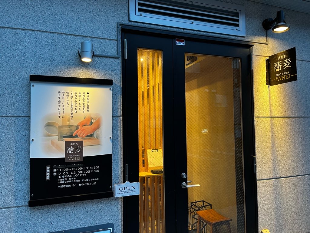 手打ちそば弥兵衛の店舗の入り口の外観